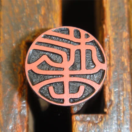 手彫り印鑑の写真